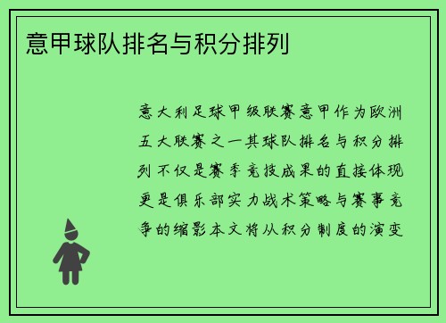 意甲球队排名与积分排列